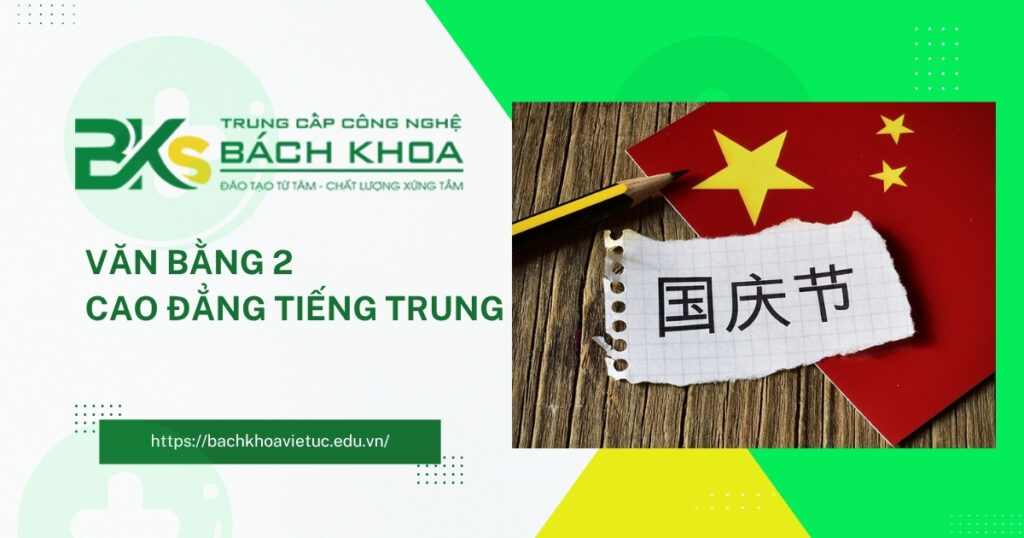 Văn bằng 2 Cao đẳng Tiếng Trung